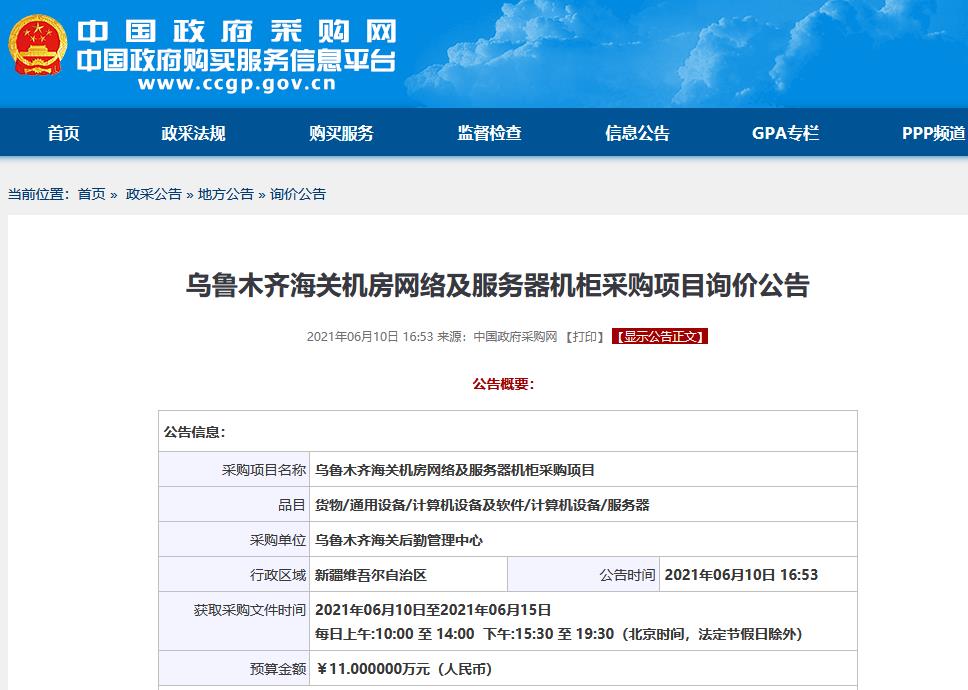 烏魯木齊海關(guān)機房網(wǎng)絡及服務器機柜項目