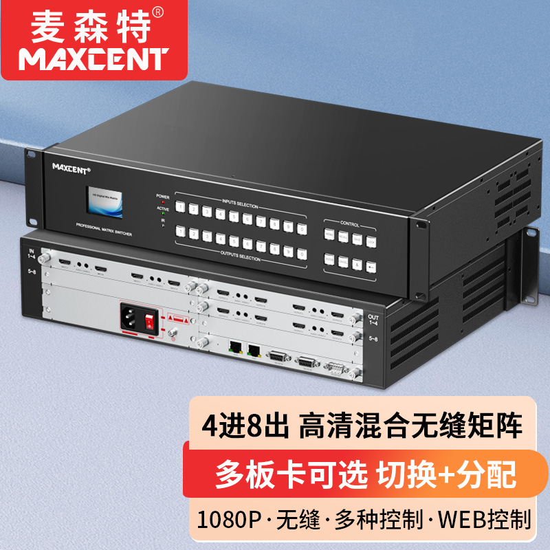 麥森特4進(jìn)8出無縫矩陣MHP-0408WF